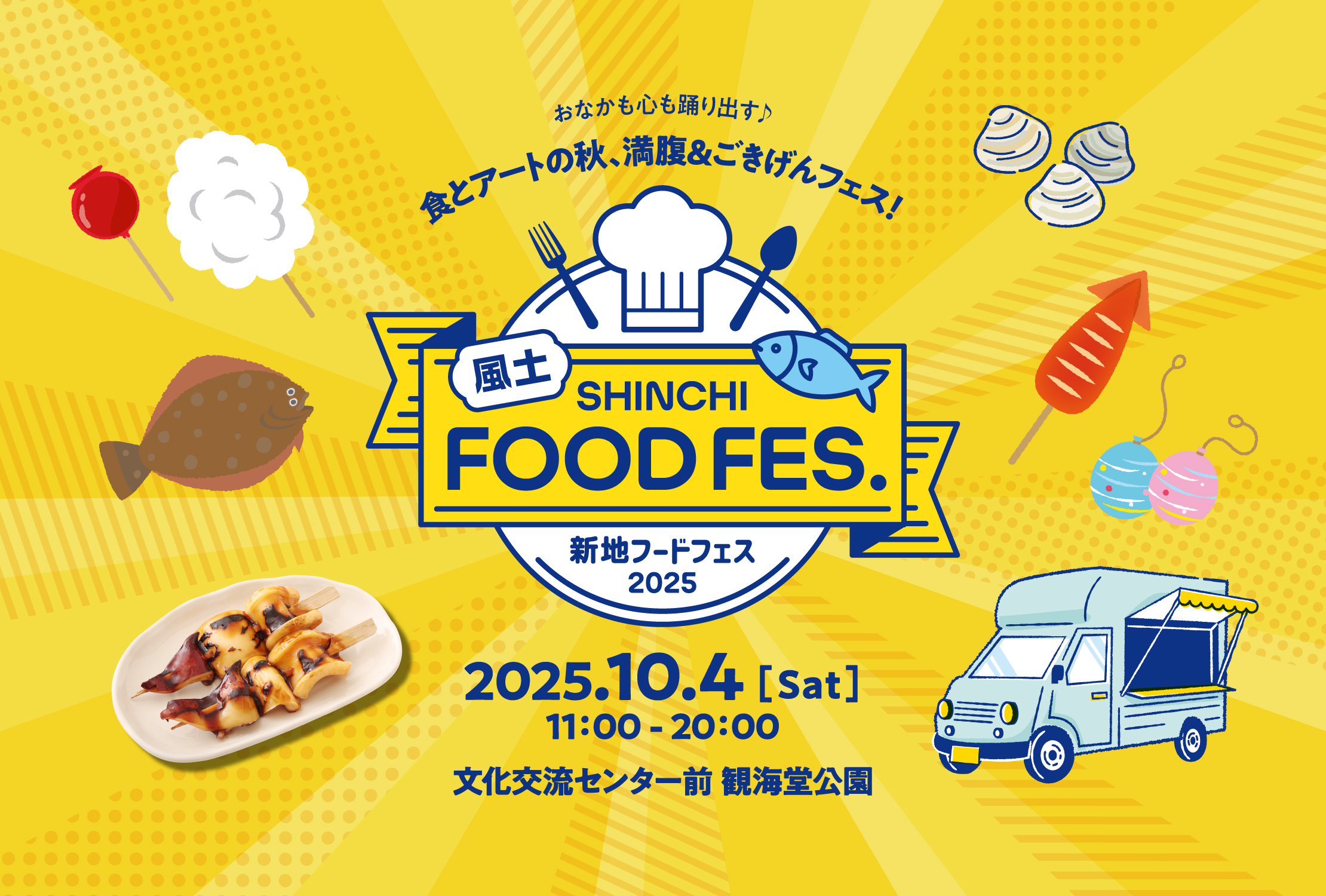 新地フードフェス　新地限定フード食べくらべセット前売券